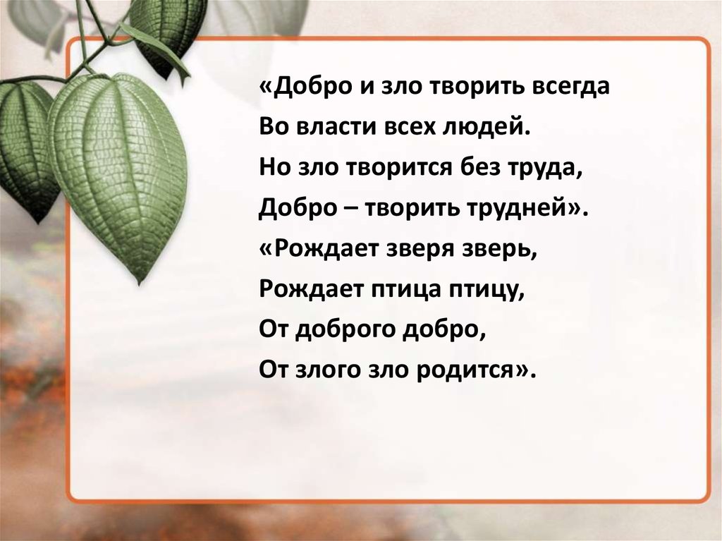 Добрым жить на белом свете веселей презентация орксэ 4 класс