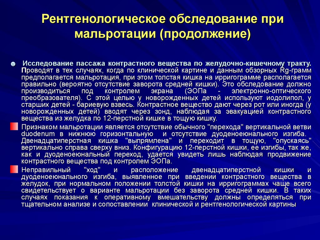 Контрастное исследование. Рентгенологическое исследование ЖКТ С контрастным веществом. Контрастное исследование органов ЖКТ. Пассаж контрастного вещества по ЖКТ. Контрастные методы исследования желудочно-кишечного тракта..