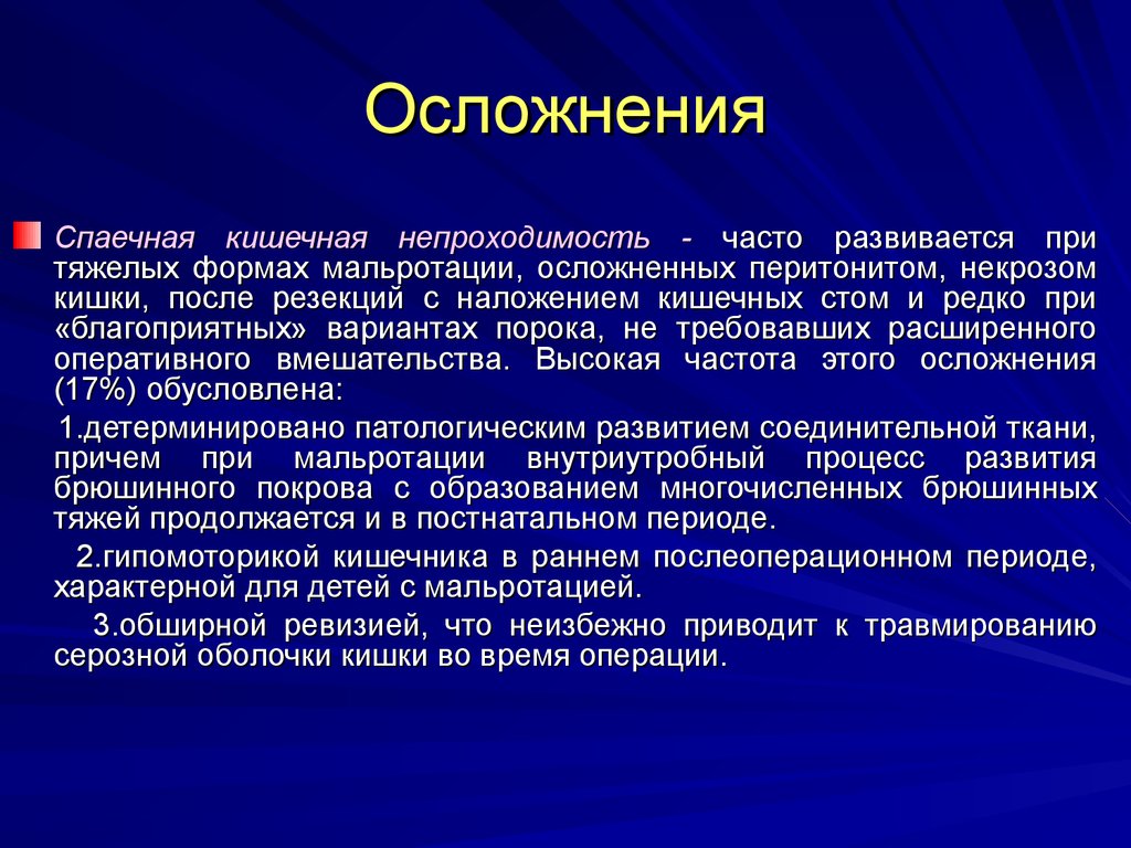 Спайк операция. Осложнения острой кишечной непроходимости. Спаечная кишечная непроходимость осложнения. Осложнения при острой кишечной непроходимости. Непроходимость кишечника осложнения.