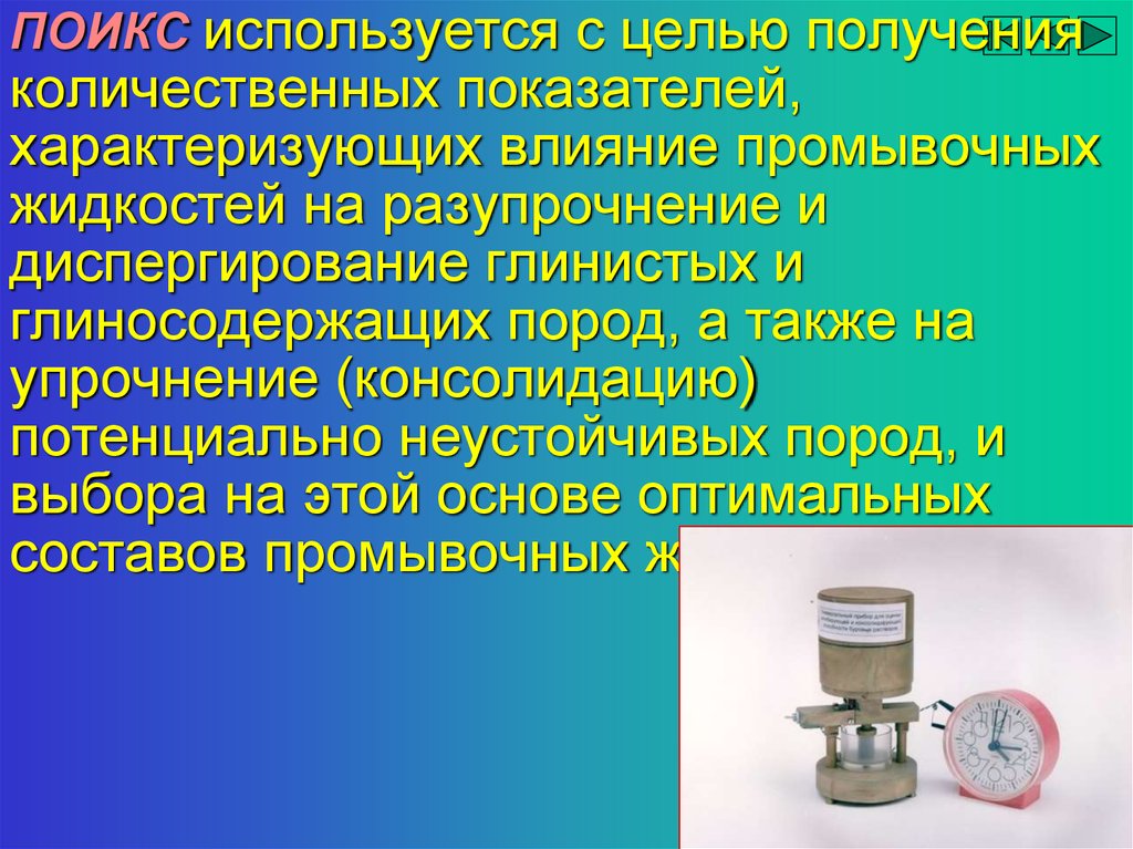 Легко распыляется при диспергировании. Характеристика промывочной жидкости. Диспергирование пород. Диспергирование нефти. Презентация промывочные жидкости