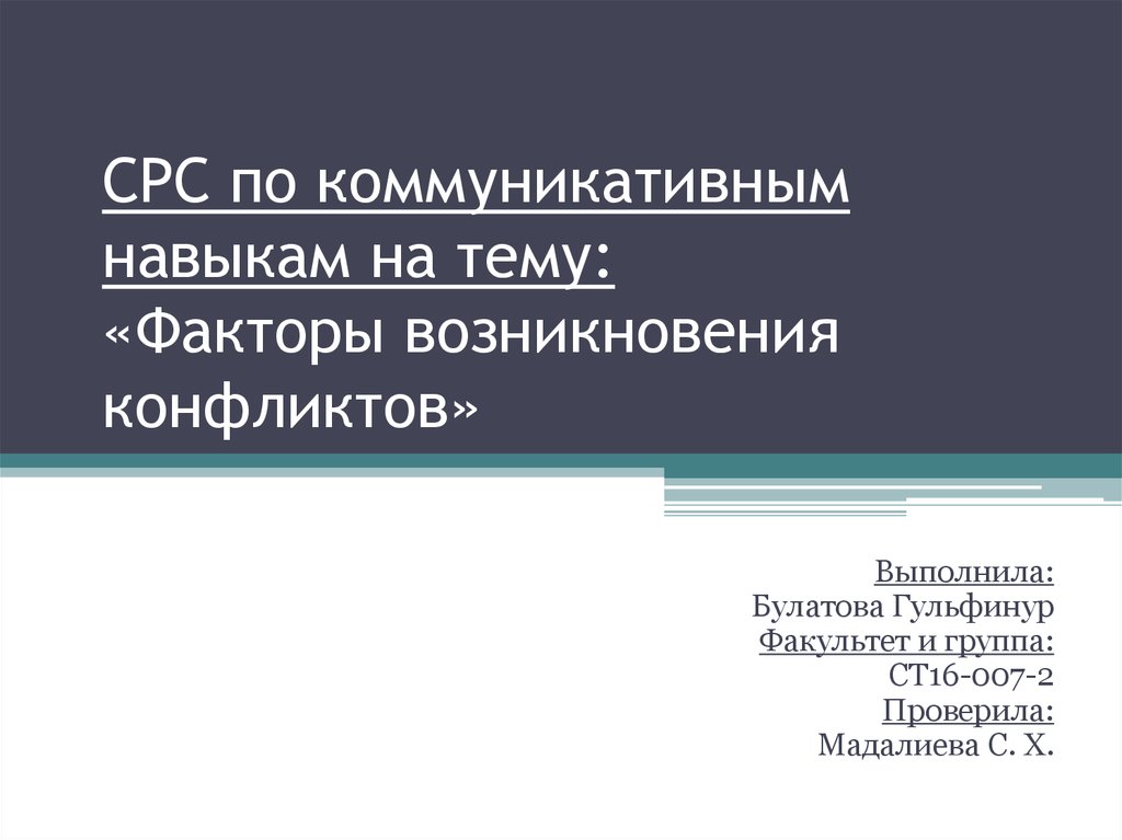 Фактор происхождения. Возникновение столкновение науки.