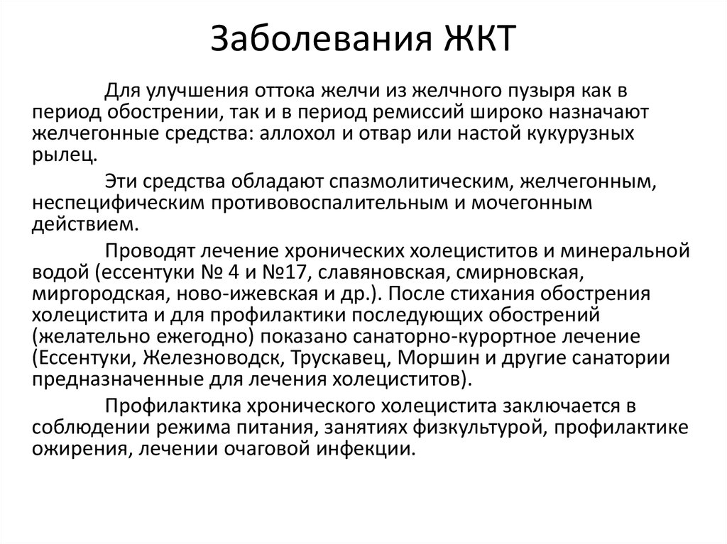 Заболевания жкт. Упражнения для оттока желчи из желчного пузыря при застое желчи. Профилактика болезней ЖКТ. Профилактика заболеваний желудочно-кишечного тракта.