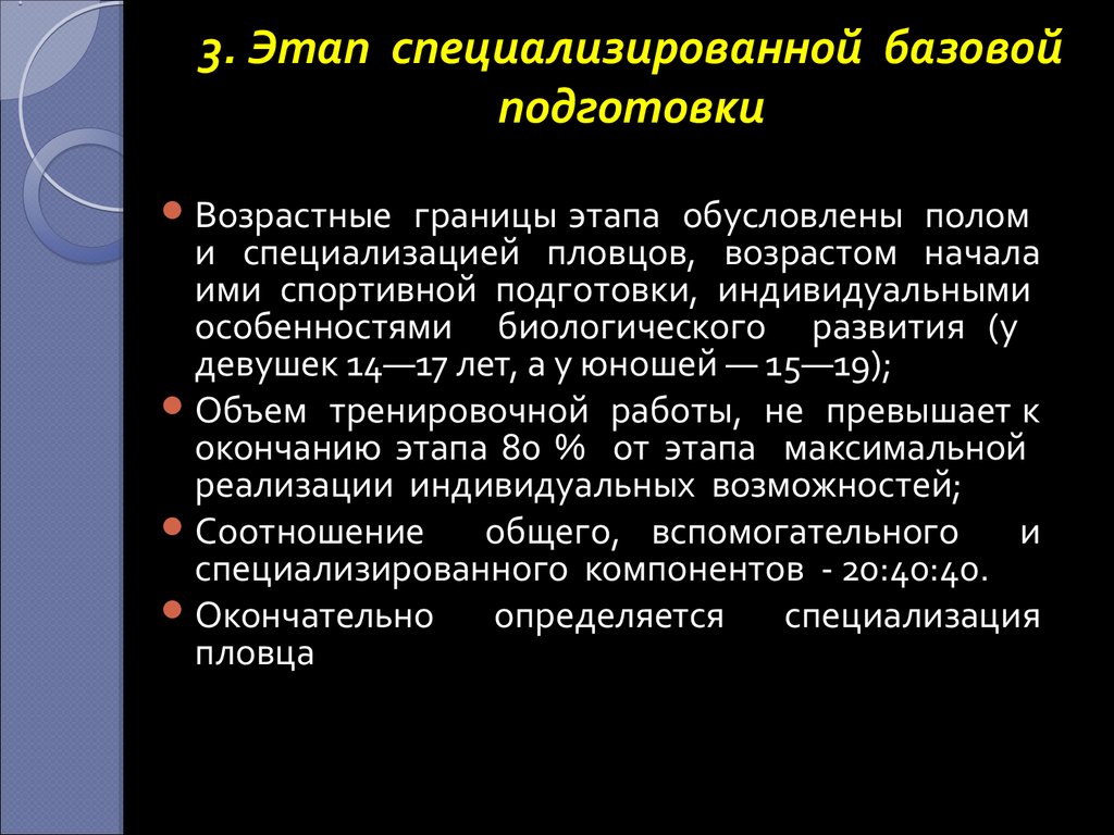 Лечение жесткого русском. Этап специализированной базовой подготовки. Стадия базовой подготовки. Этап предварительной базовой подготовки Возраст. Базовые и специализированные консультации..