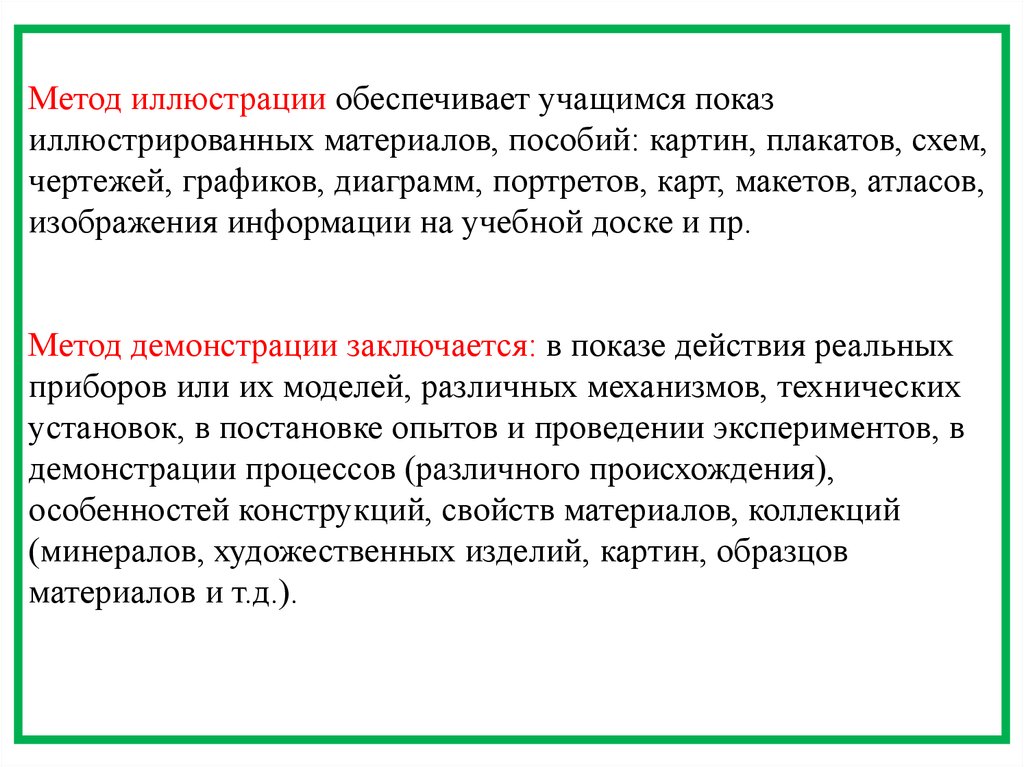 Показ учащимся плакатов схем чертежей графиков и т п это использование