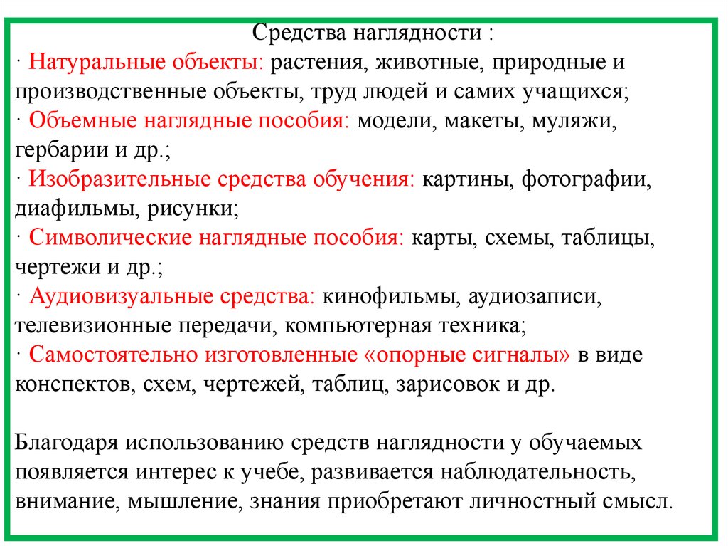 Средства наглядности на уроках