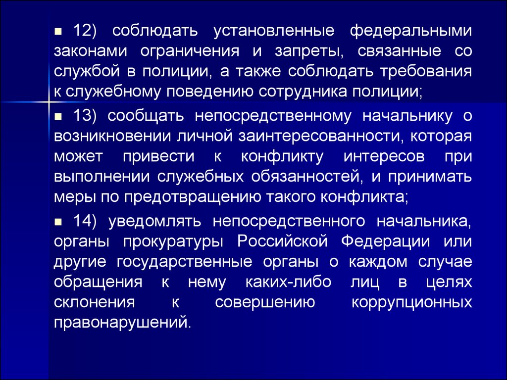 Ограничены законом. Ограничения и запреты связанные со службой в полиции. Ограничения связанные со службой в полиции. Ограничения связанные со службой в прокуратуре. Ограничения связанные со службой в органах и учреждениях прокуратуры.