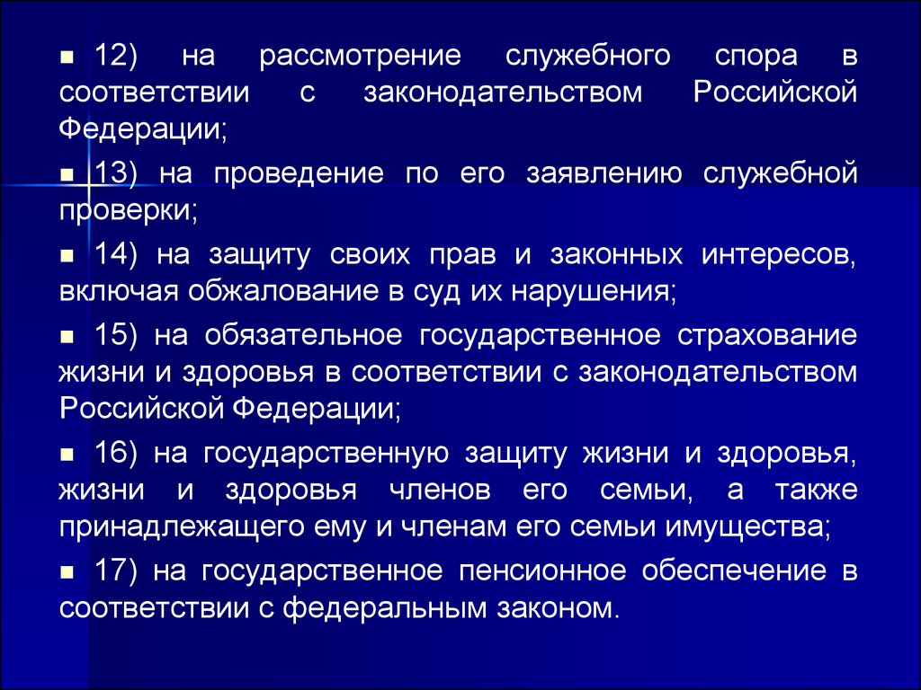 Какие служебные споры рассматриваются в суде