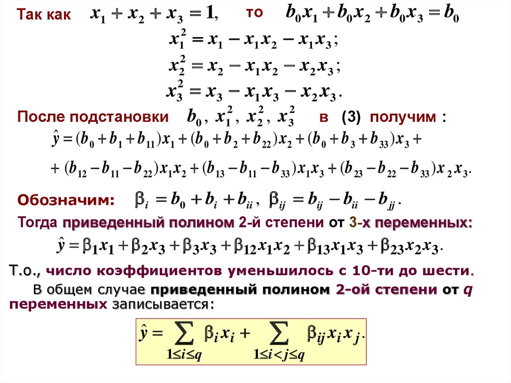 Симплекс решетчатые планы шеффе