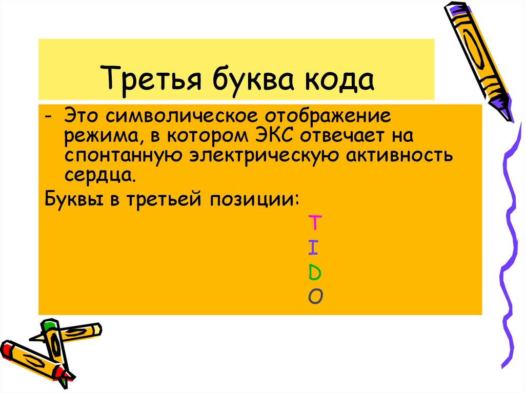 Родственник 3 буквы. Третья буква. Телефон на 3 буквы. Буквы 3 на 3.