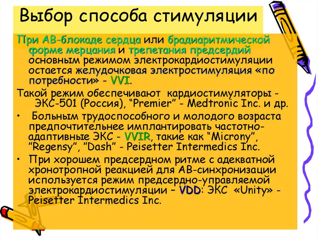 Режимы работы экс. Режимы электрокардиостимулятора. Режимы стимуляции электрокардиостимулятора. Показания к электрокардиостимуляции. Режимы стимуляции экс.