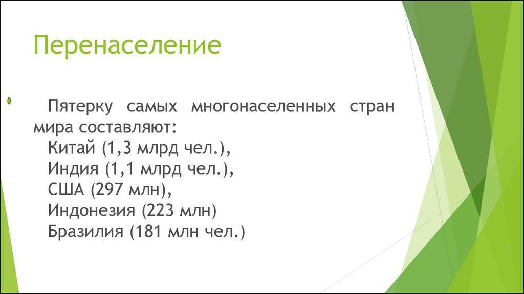 Демографические проблемы современности философия презентация