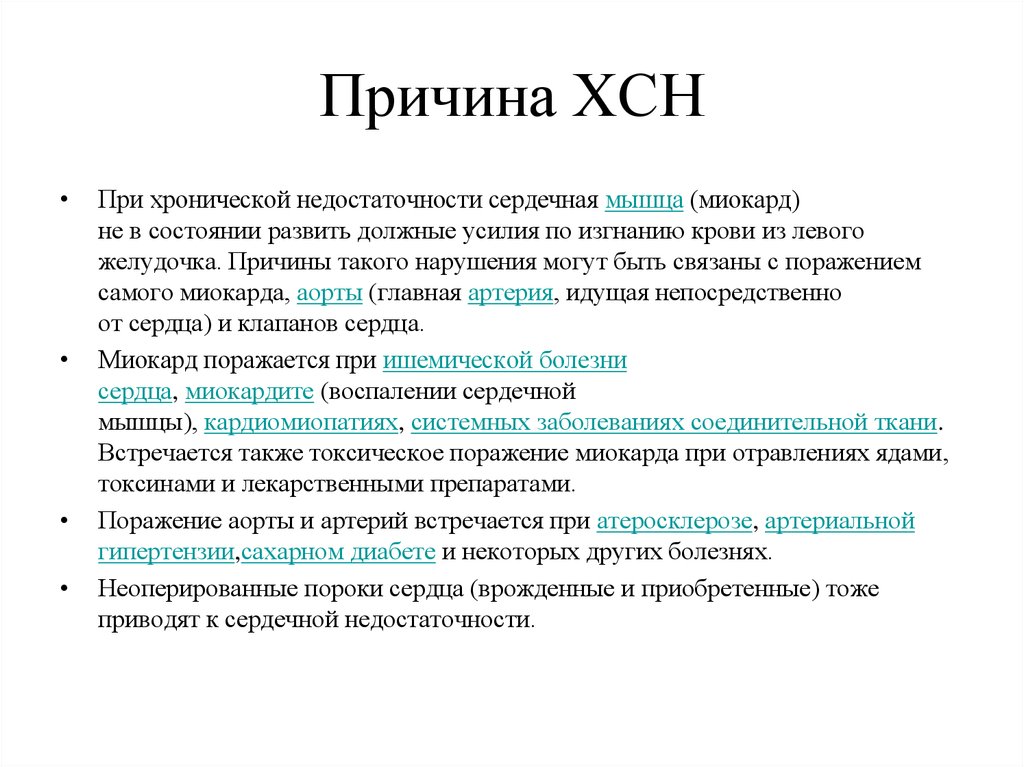 Хроническая сердечная недостаточность у детей презентация