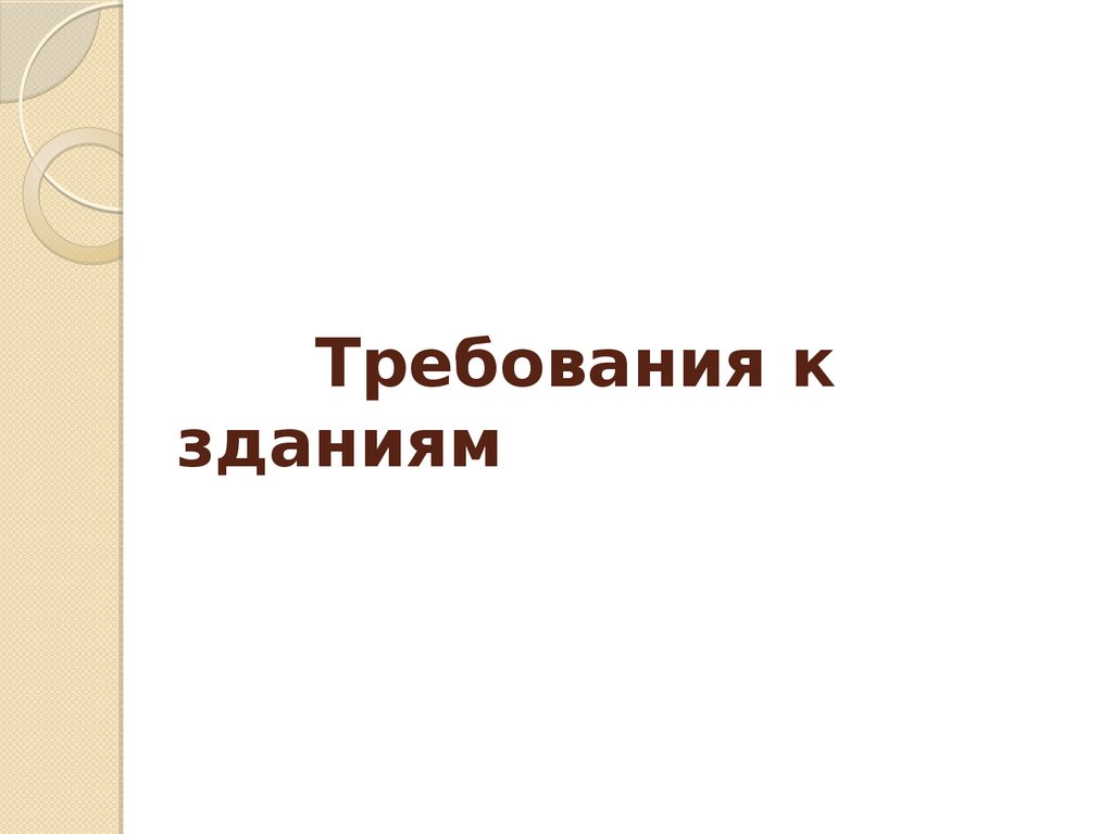 Основы архитектуры и строительных конструкций тесты с ответами