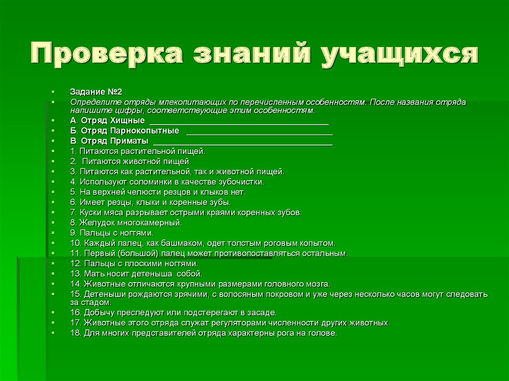 Роль млекопитающих в природе и жизни человека план конспект