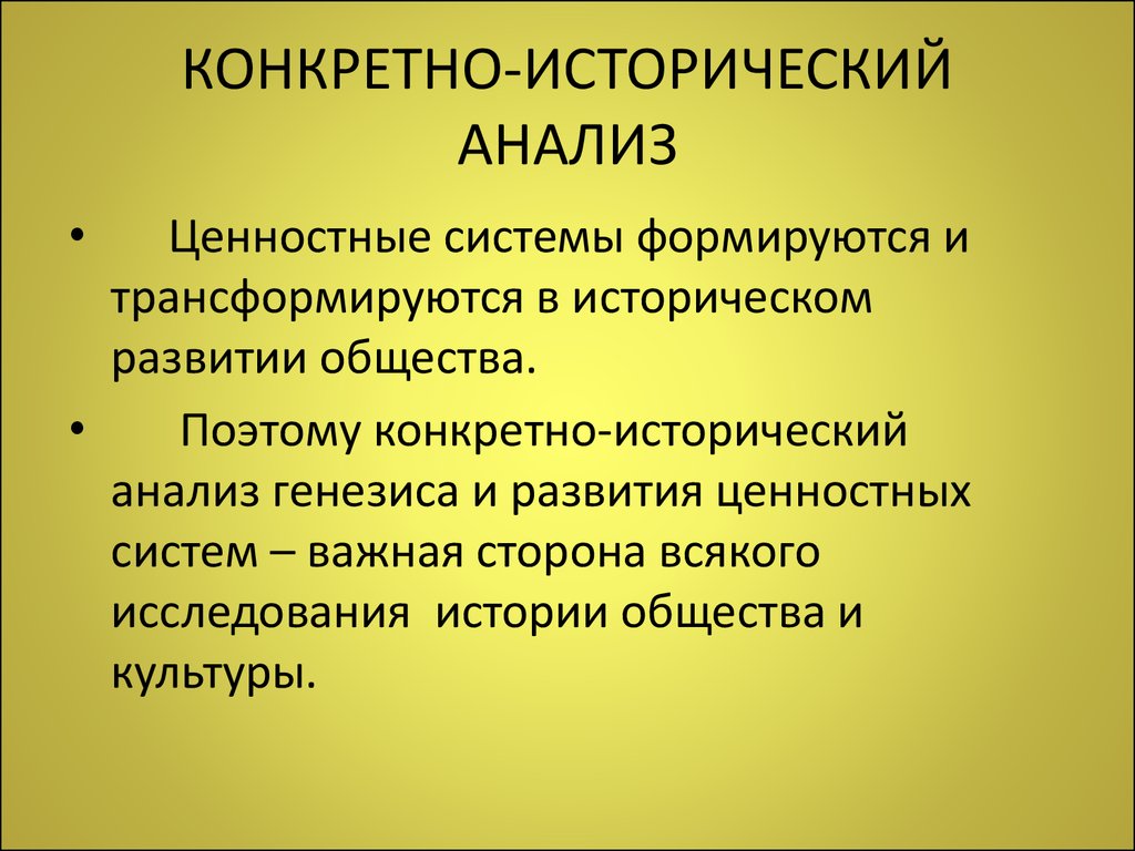 Конкретно исторический характер. Конкретно-исторический анализ. Конкретно историческое исследование это. Конкретно-исторические методы исследования. Исторический анализ определение.