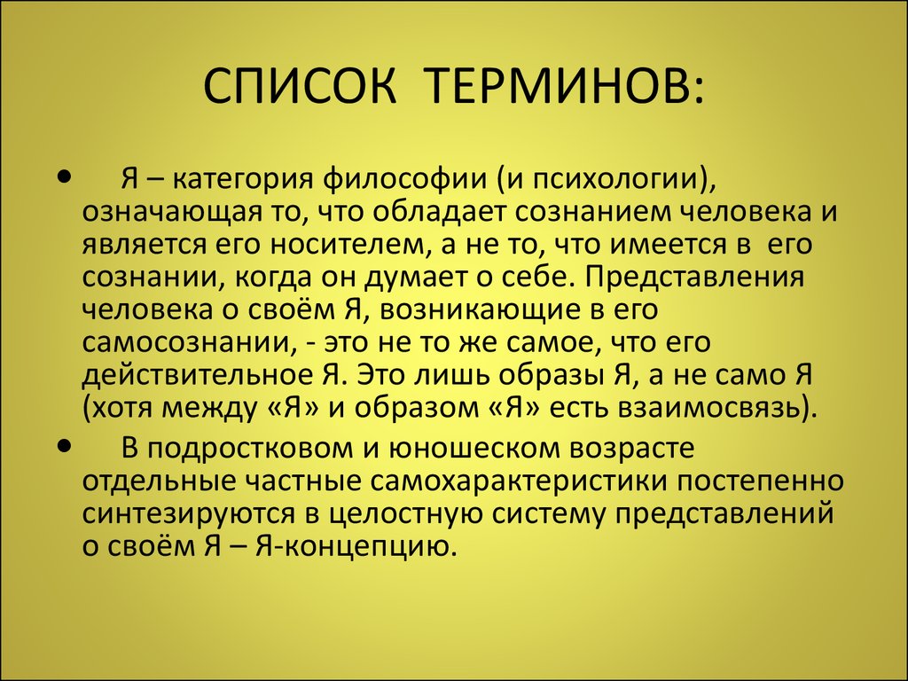 Список терминов