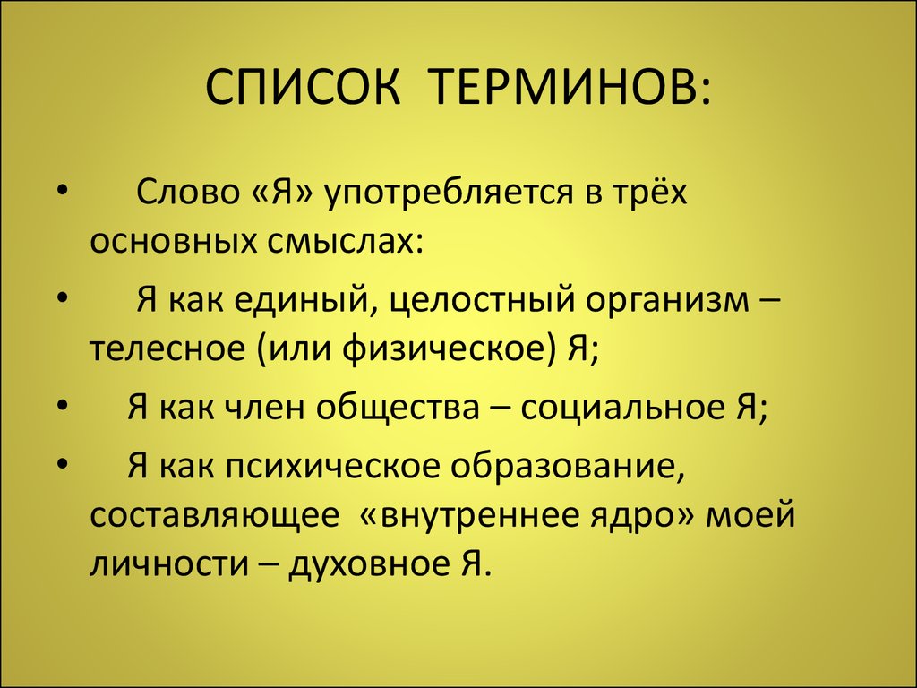 Текст с терминами