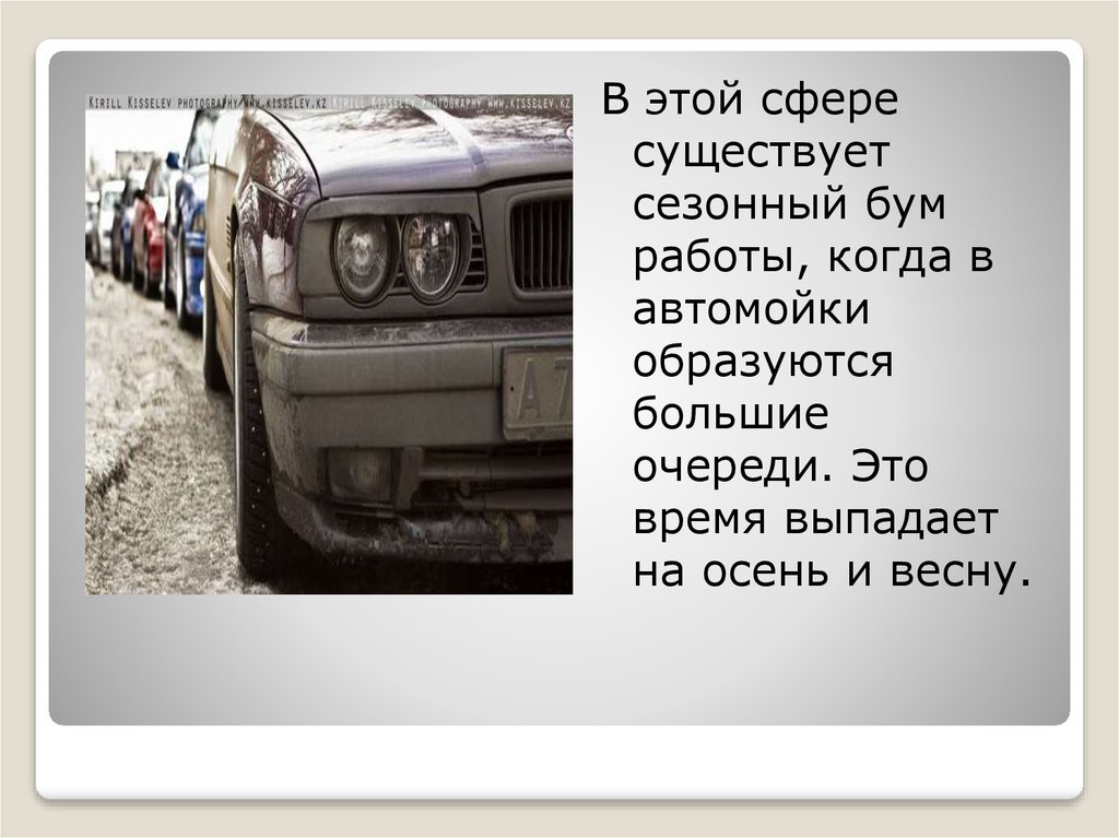 Презентация на тему бизнес план автомойки