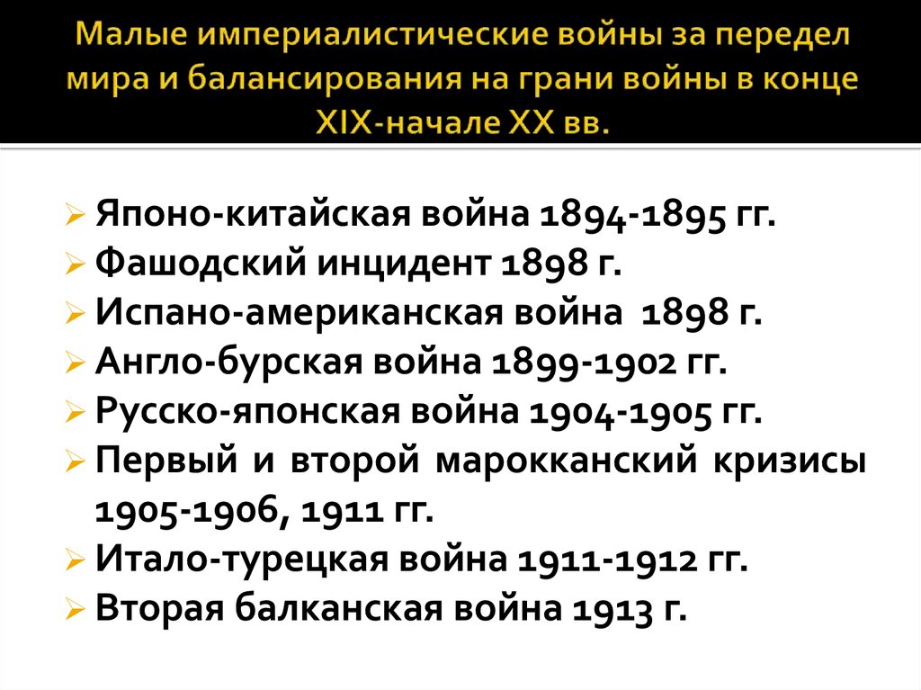 Борьба за передел европы и мира презентация 7 класс