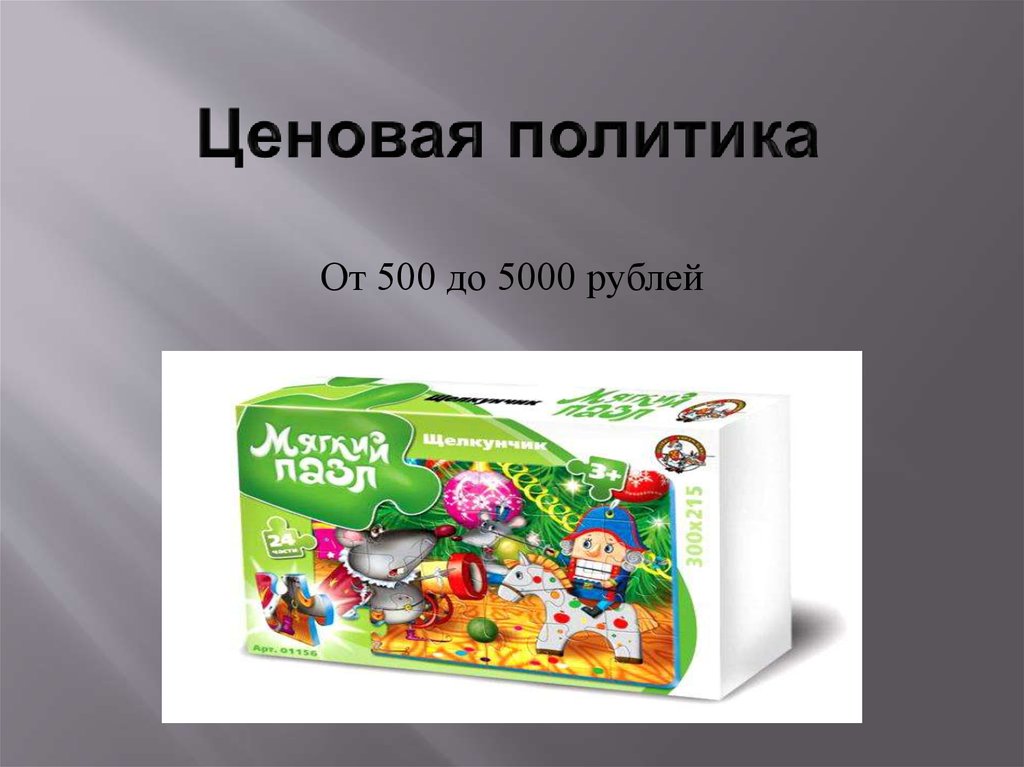 Ценовая политика