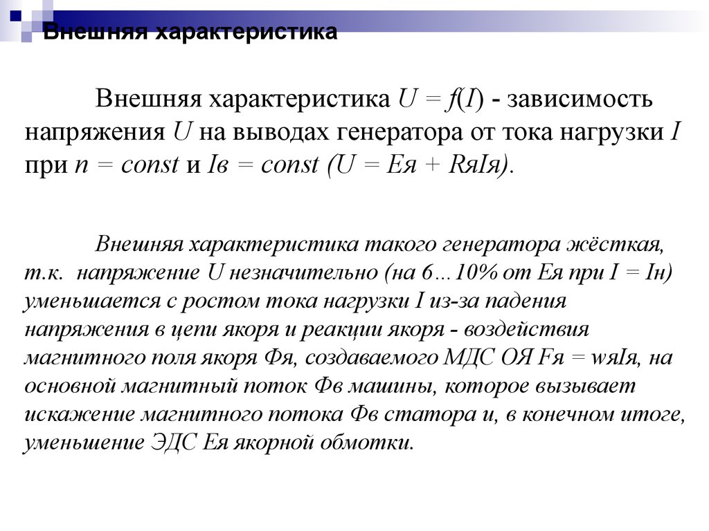 Машины постоянного тока - презентация онлайн