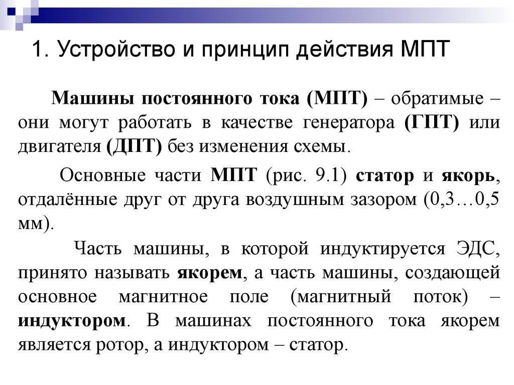 основной магнитный поток машин постоянного тока регулируется изменением чего (98) фото