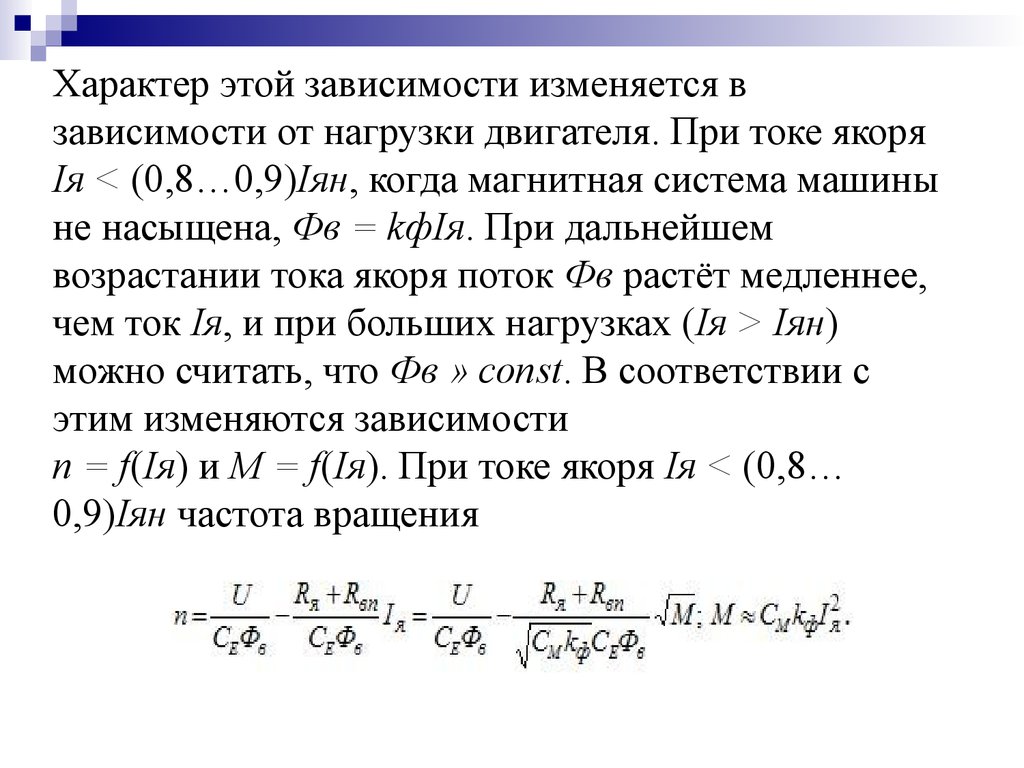 Машины постоянного тока - презентация онлайн