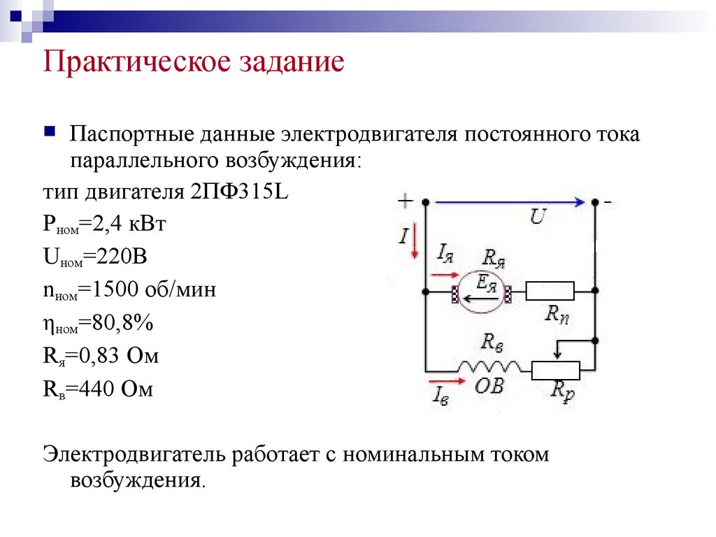 1 практические задачи. Паспортные данные электродвигателя постоянного тока. Паспортные данные двигателя постоянного тока 2пф315l. Паспортные данные двигателя постоянного тока 2 ПФ. Паспортные данные двигателя постоянного тока 2 по.