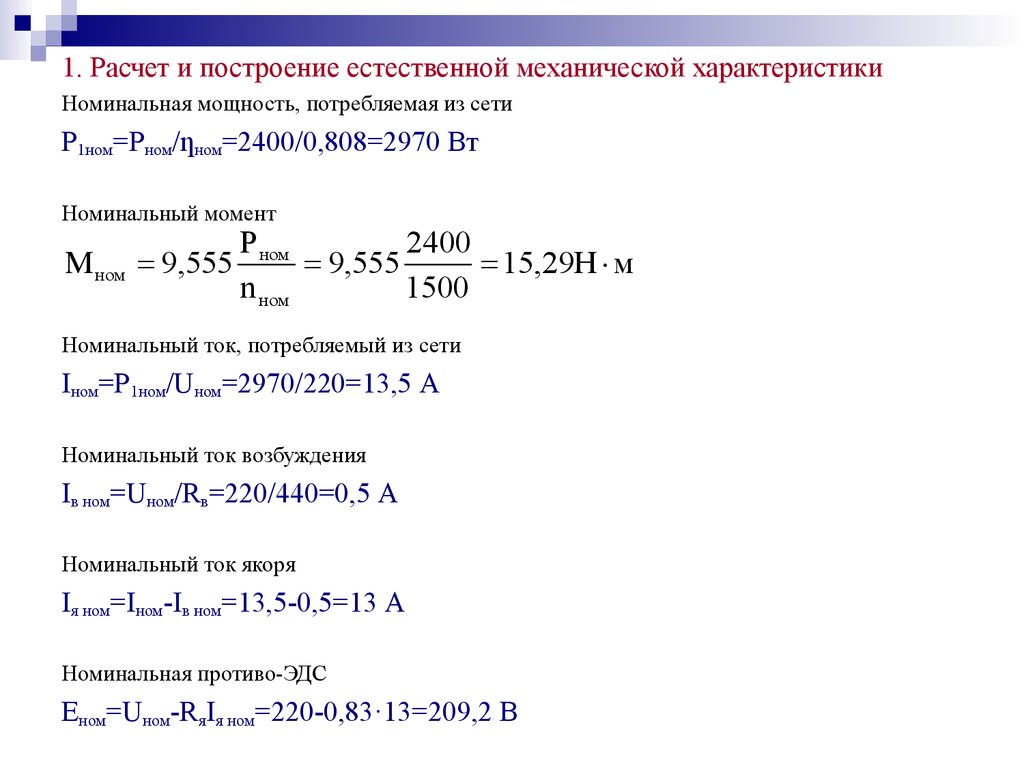 определить частоту вращения якоря машины постоянного тока (98) фото