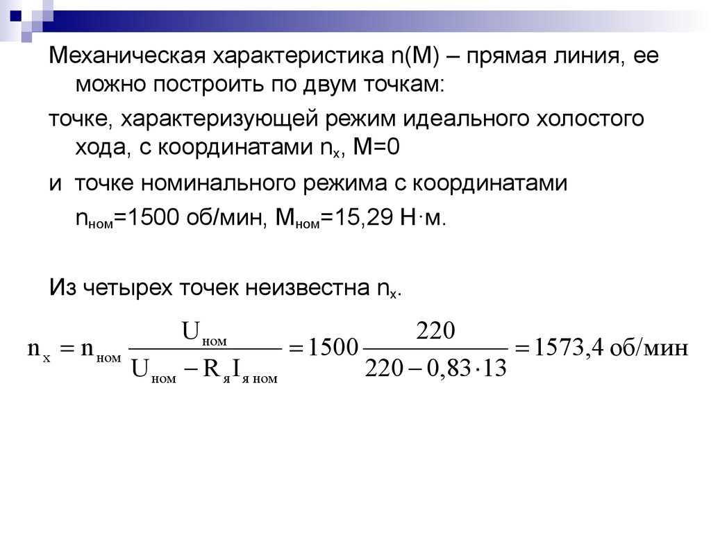 Машины постоянного тока - презентация онлайн