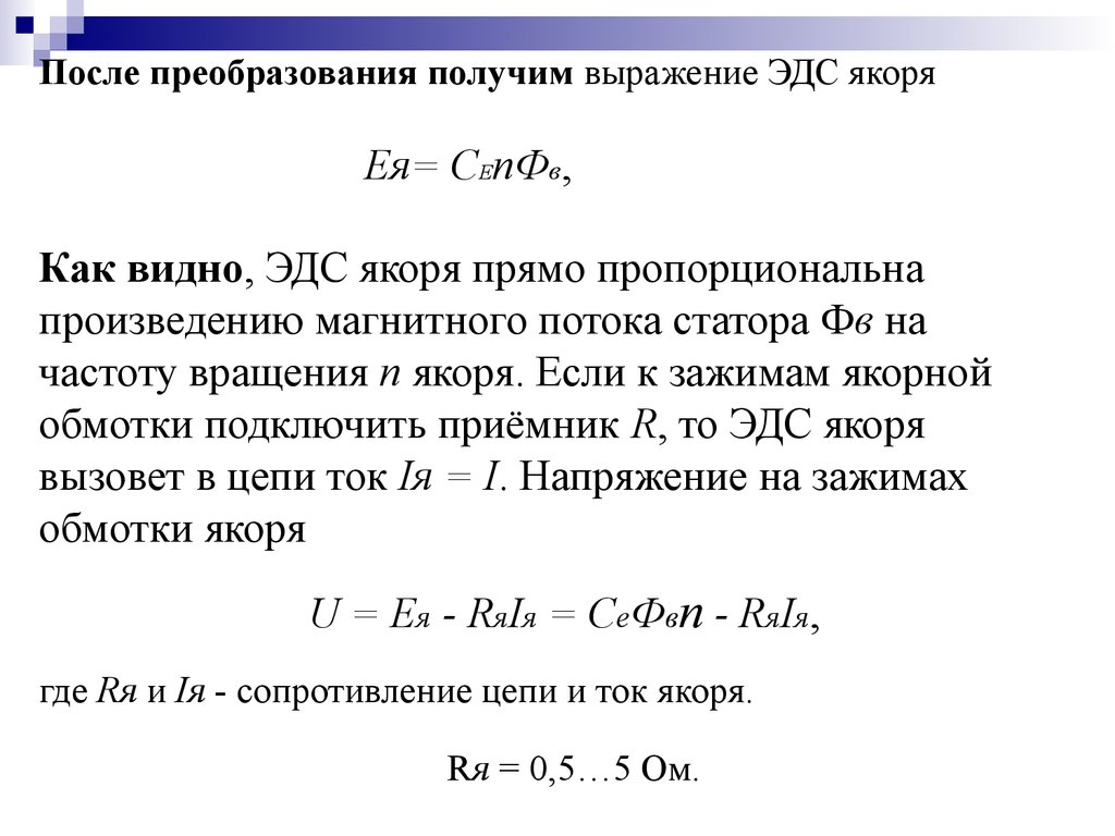 Машины постоянного тока - презентация онлайн