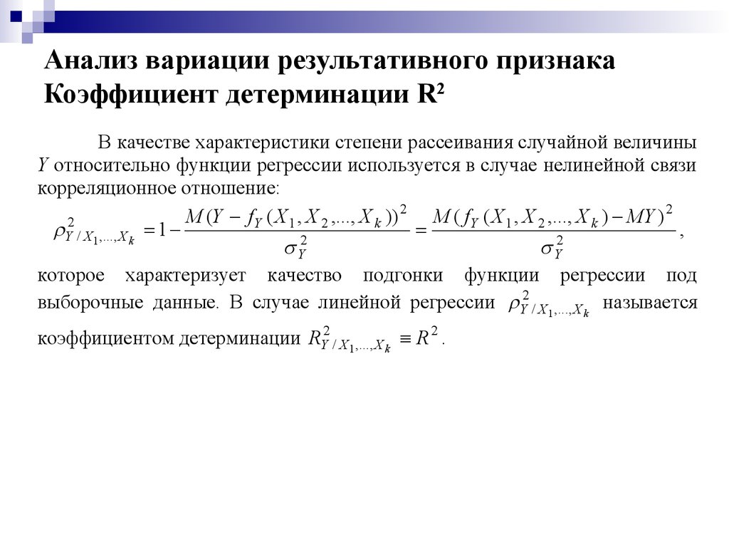 Коэффициент детерминации ошибка