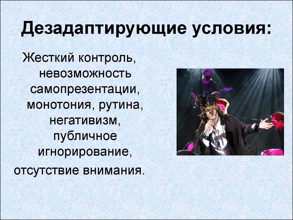 Жесткий контроль. Дезадаптированные граждане. Жесткий контроль синоним. Отсутствие внимания синоним.