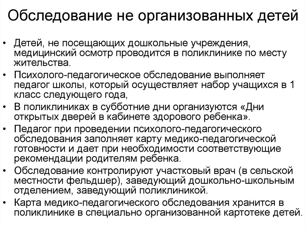 Педагогическое обследование проводится. Педагогическое обследование. Педагогическое обследование сентября 1 класс.