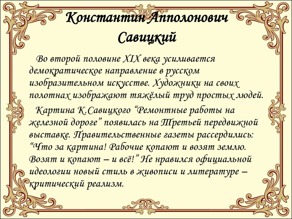 Картина савицкого ремонтные работы на железной дороге