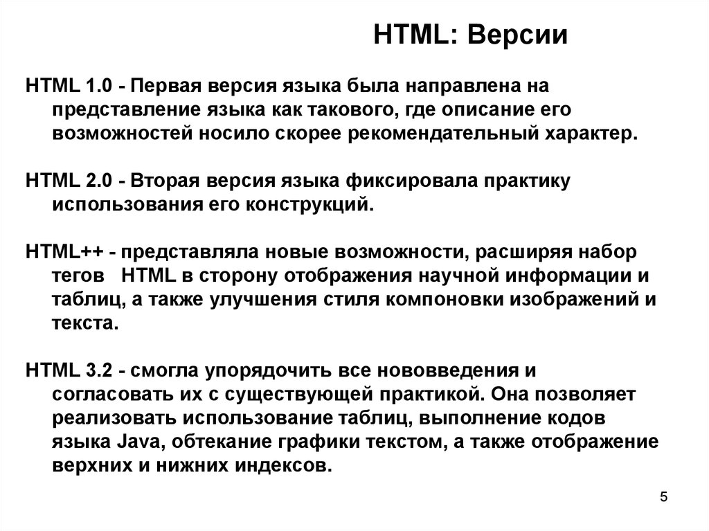 Язык версия. Язык гипертекстовой разметки html презентация. 1. Язык гипертекстовой разметки html 5. Статика языка. Язык подачи текста.