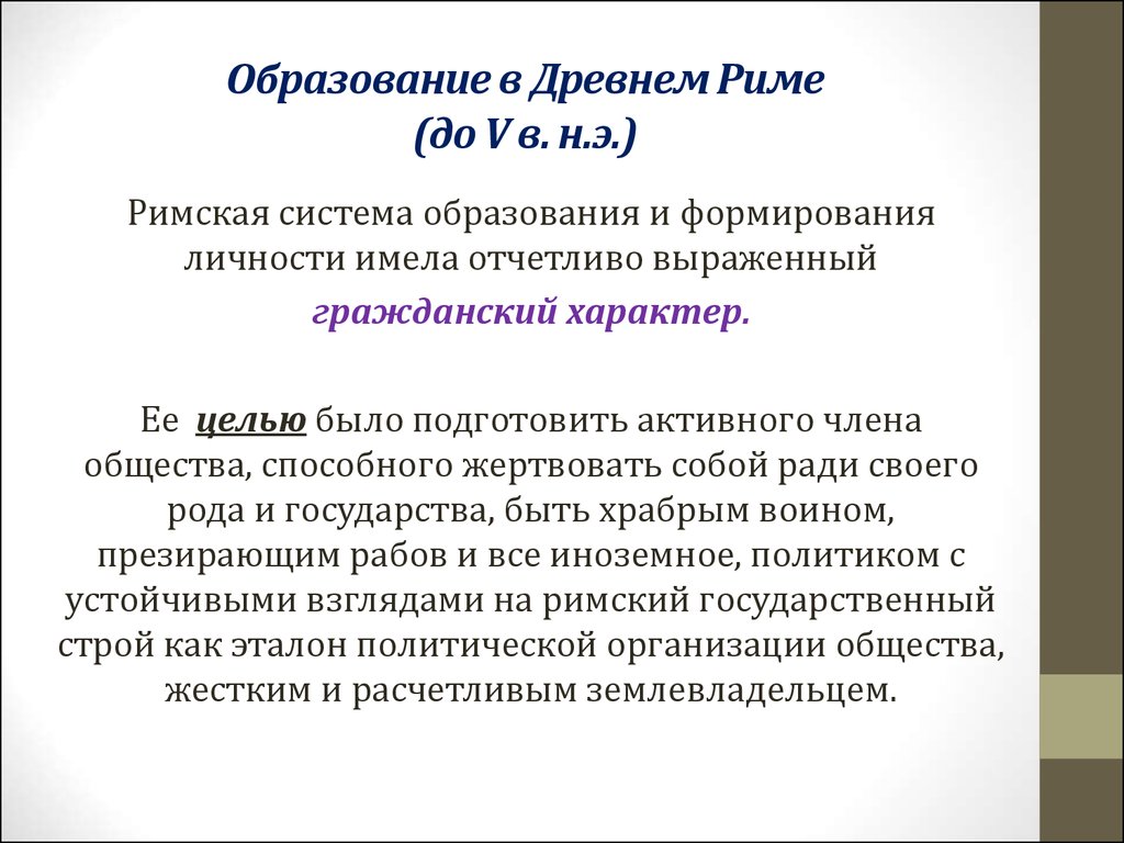 Школьное образование от древности до современности презентация