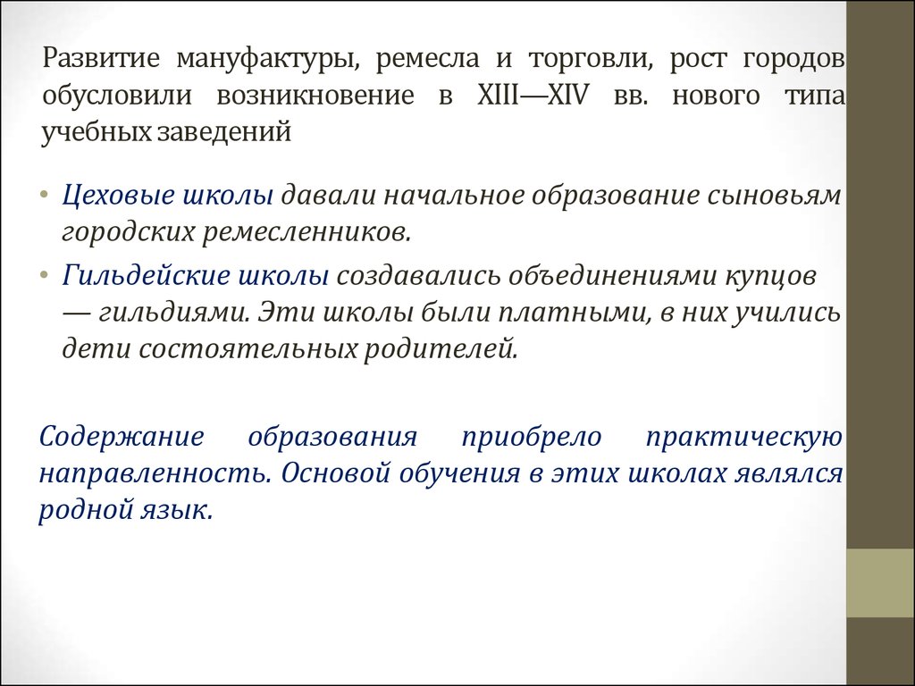 Рост это кратко. Рост городов развитие Ремесла и торговли. Как связаны развитие Ремесла торговли и рост. Как были связаны развитие Ремесла торговли и рост городов. Подумайте как были связаны развитие Ремесла торговли.