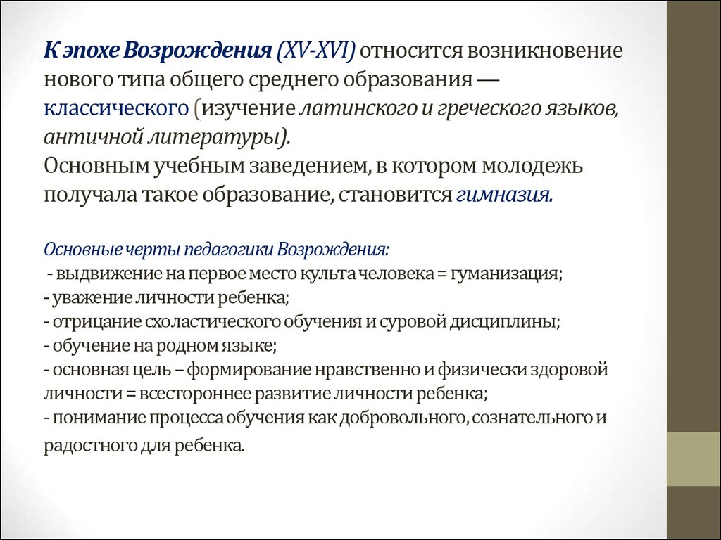 Возрождение обучение. Основные черты педагогики Возрождения. Система образования в эпоху Возрождения. Эпоха Возрождения педагогика. Воспитание в эпоху Возрождения кратко.