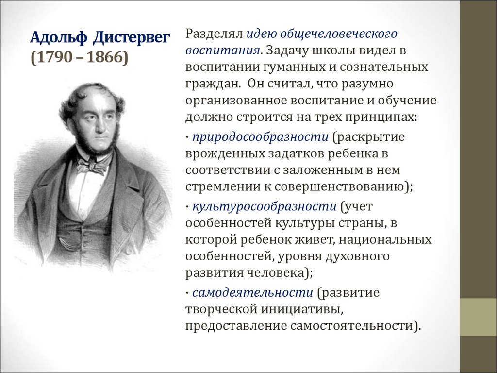 Н и пирогов его идея общечеловеческого воспитания