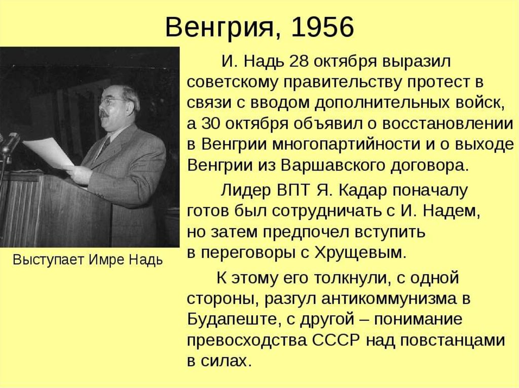 Венгерский кризис. Участники венгерского Восстания 1956. Венгерский кризис 1956 события. Венгерское восстание 1956 участники.