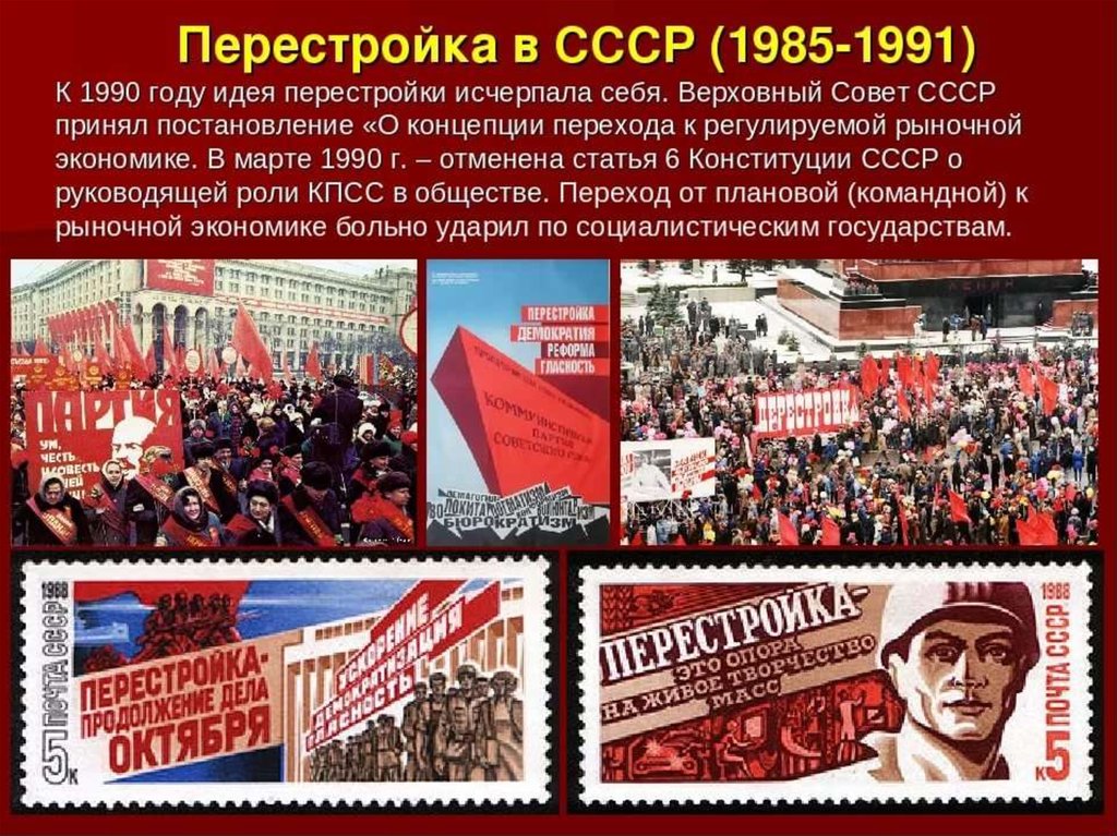 Социально экономическое развитие ссср в 1985 1991 презентация