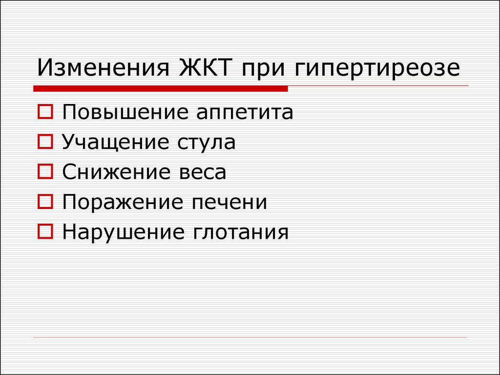 Сестринский уход при заболеваниях щитовидной железы