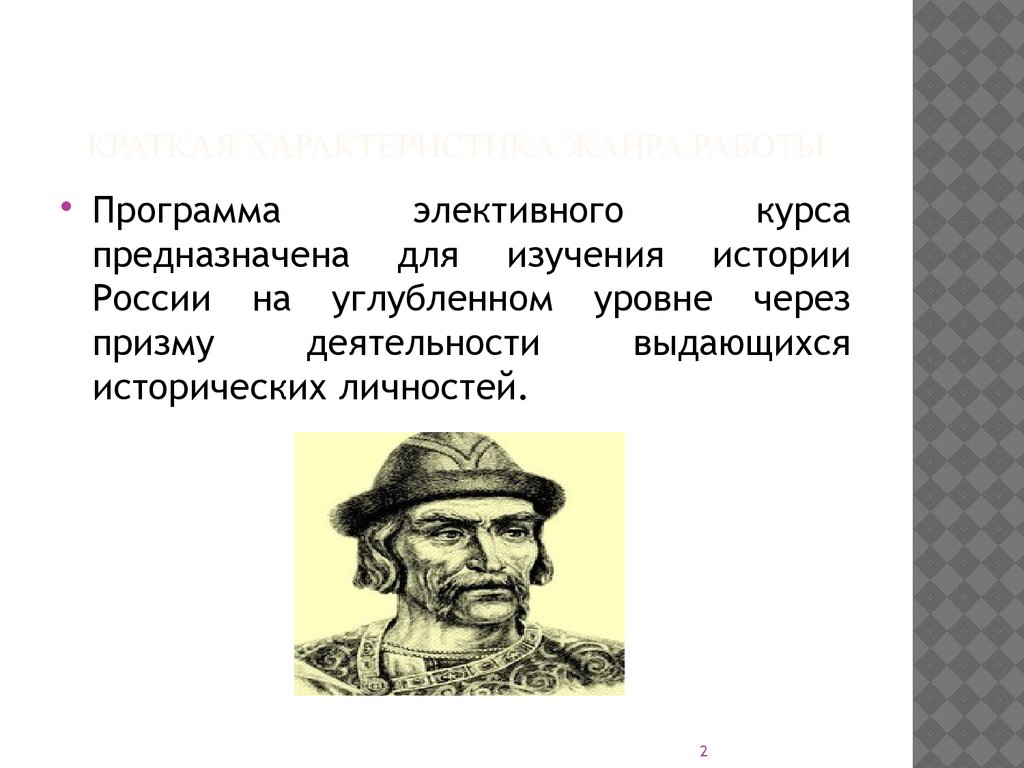 Исторические личности 6 класс история россии. Обои с историческими личностями. Рост исторических личностей.