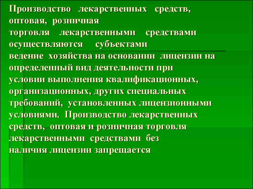 Медицинская деятельность в хозяйствующих субъектах осуществляется