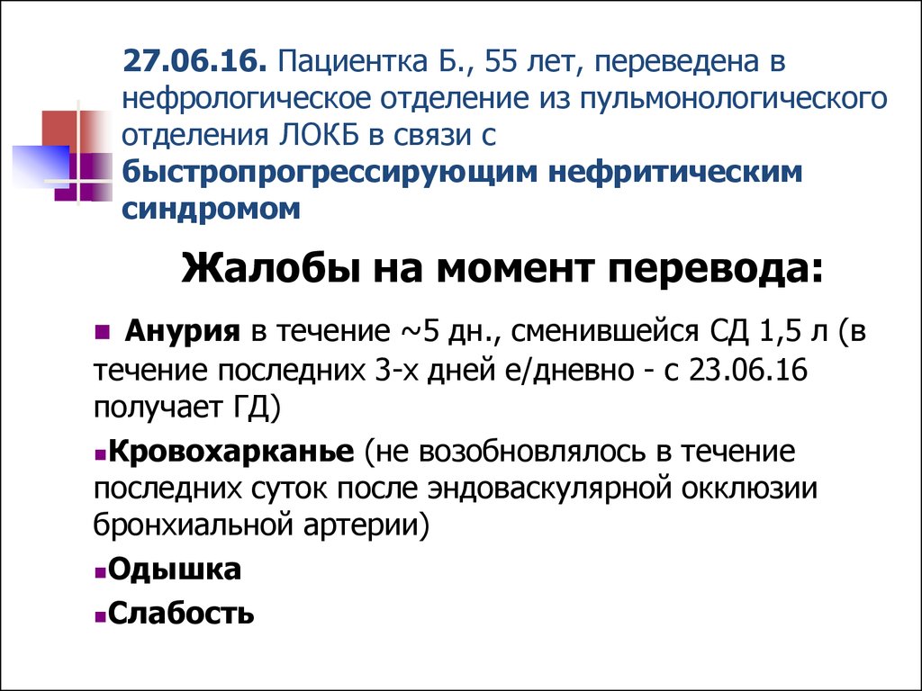 Методы лучевой диагностики в нефрологии презентация