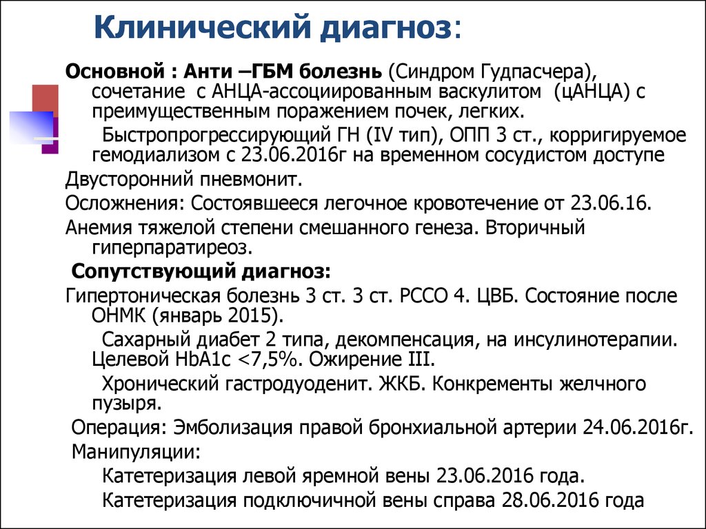 G96 8 диагноз. Расшифровка диагноза. Клинический диагноз это. 11.9 Диагноз инвалидность.