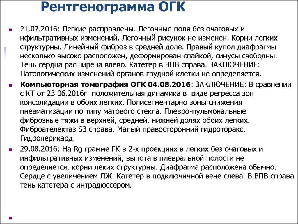 Описание рентгена нормы. Снимок ОГК расшифровка. Рентген органов грудной клетки заключение. Рентген ОГК норма заключение. Рентгенография заключение в норме.