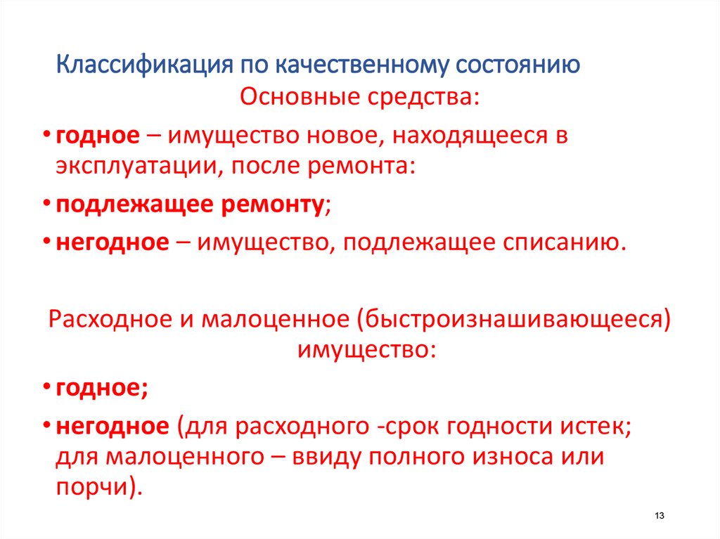 Качественное состояние. Качественная классификация это.