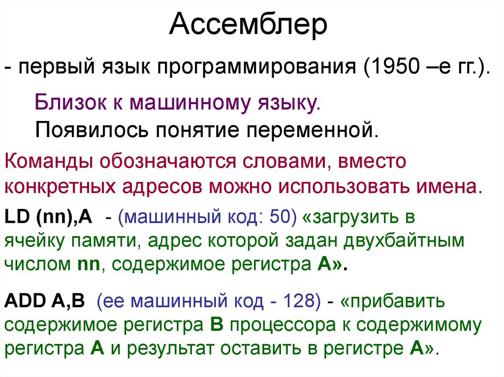 Язык программирования ассемблер презентация